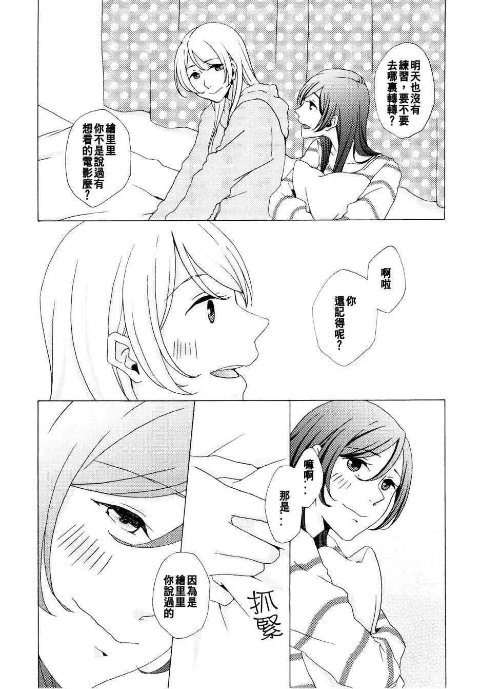 🍔LoveLive 细数绵羊与美梦之前 第5页