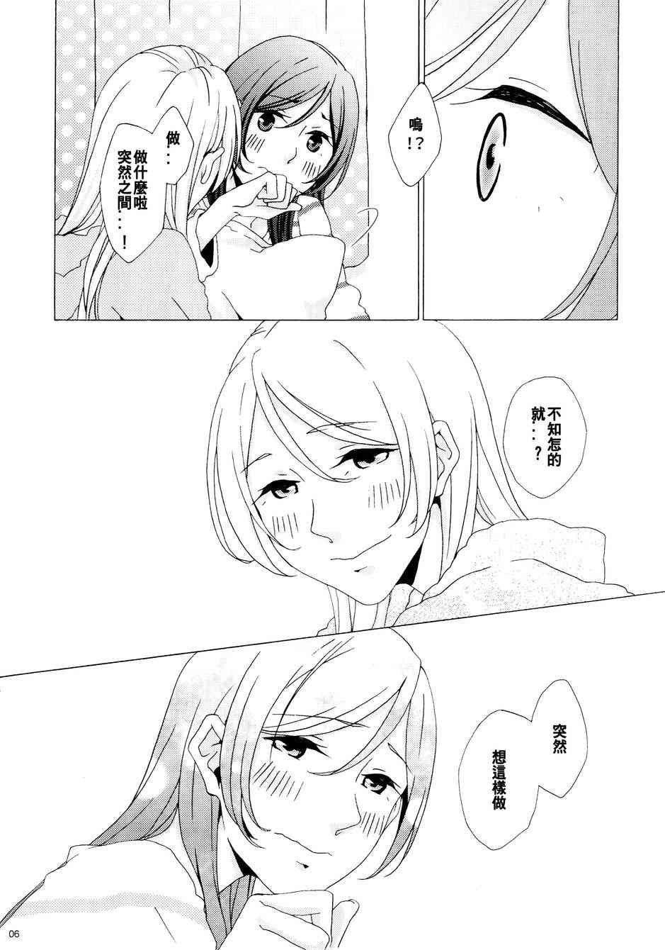 🍔LoveLive 细数绵羊与美梦之前 第7页