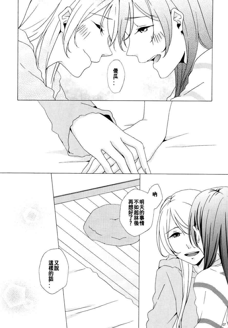 🍔LoveLive 细数绵羊与美梦之前 第8页