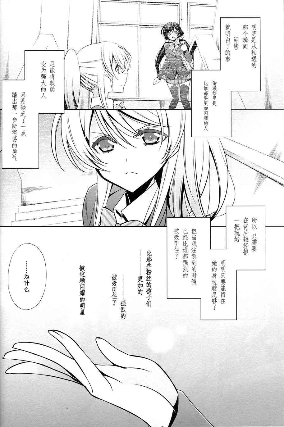 🍔LoveLive 属于我的罗密欧 第12页