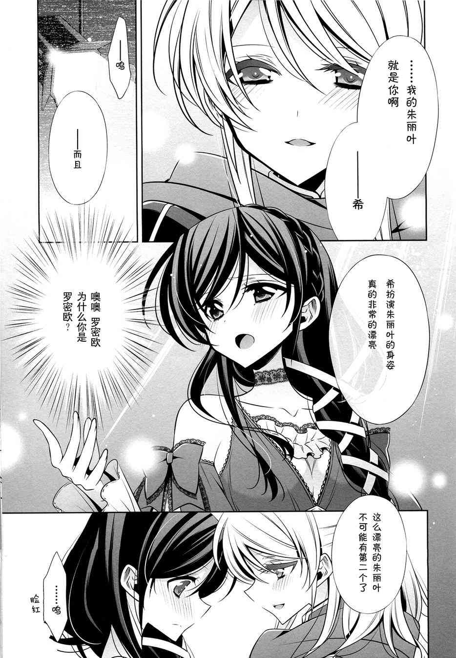 🍔LoveLive 属于我的罗密欧 第19页