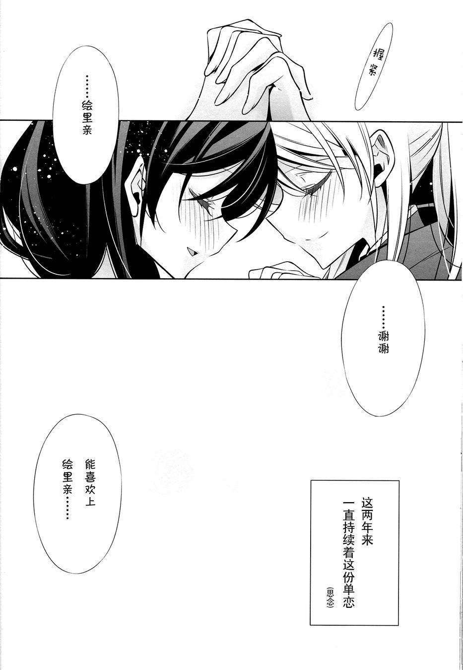 🍔LoveLive 属于我的罗密欧 第20页