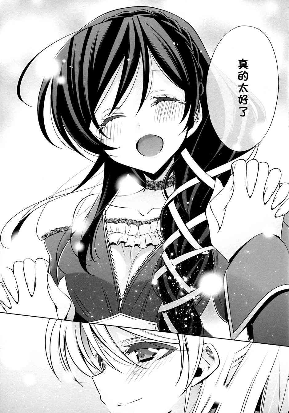 🍔LoveLive 属于我的罗密欧 第21页