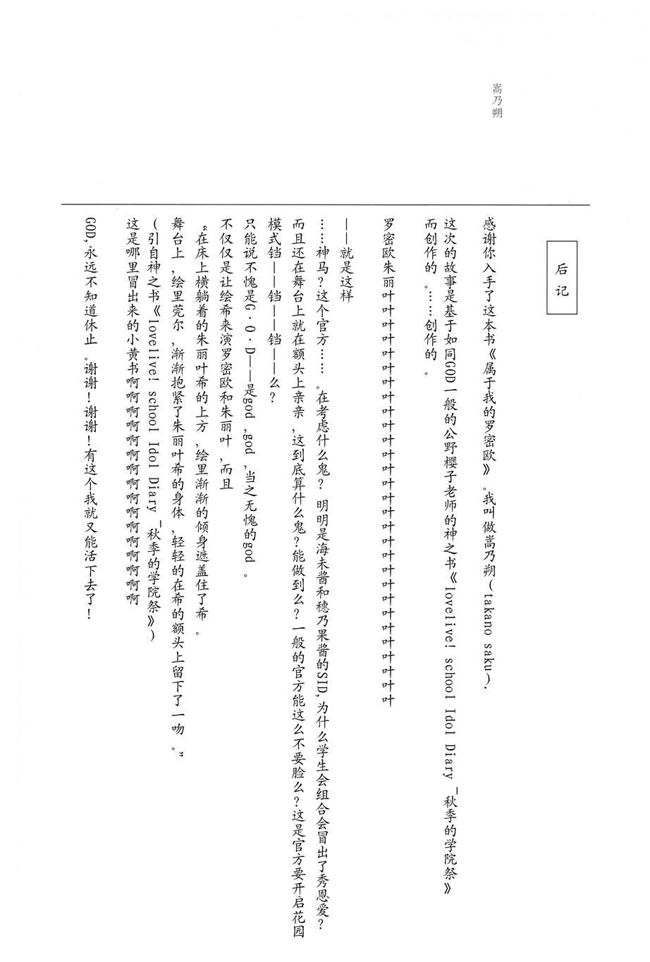 🍔LoveLive 属于我的罗密欧 第24页