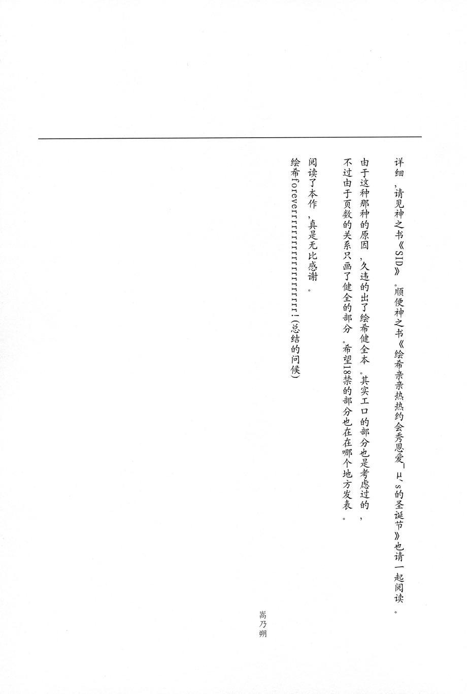🍔LoveLive 属于我的罗密欧 第25页