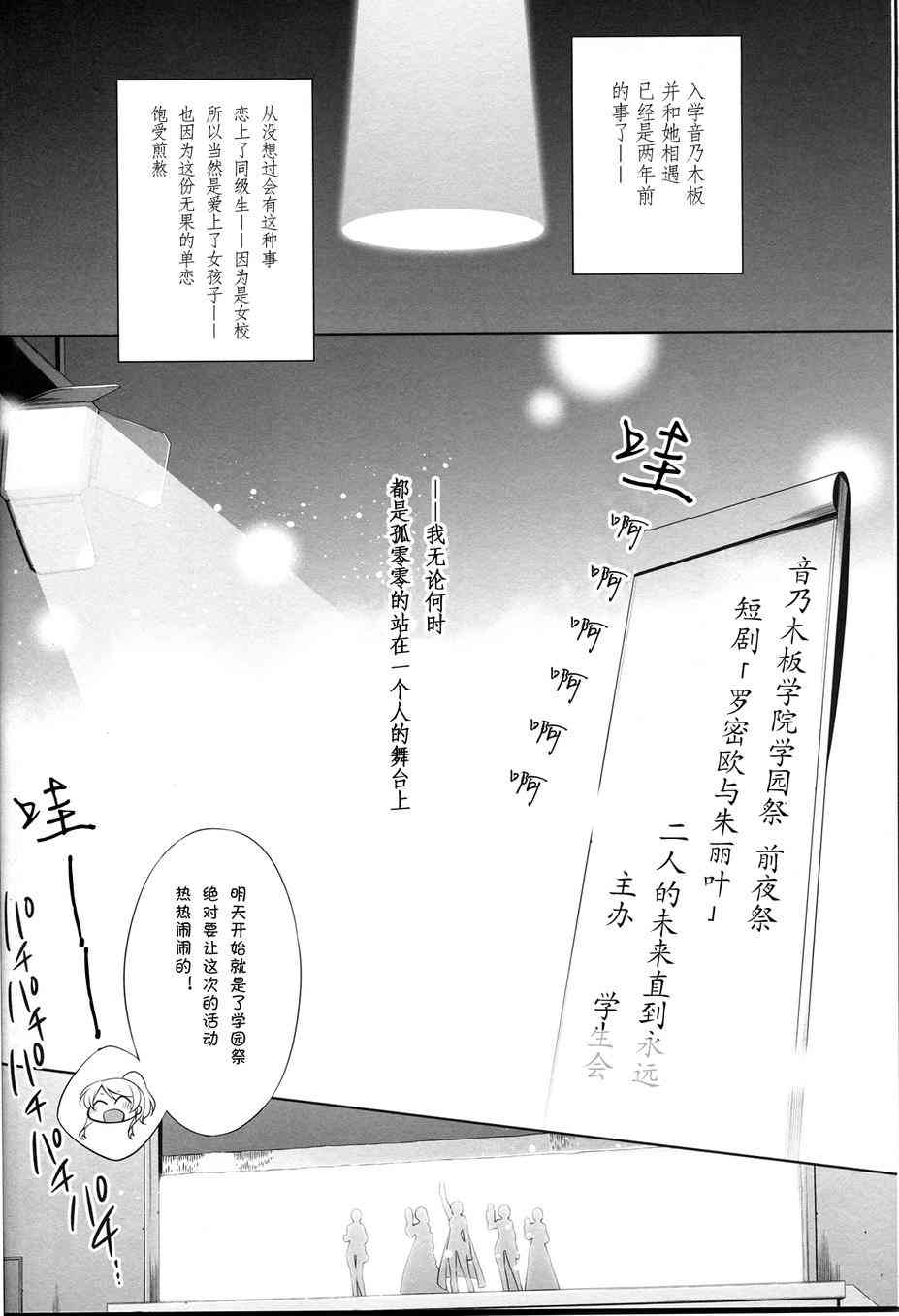 🍔LoveLive 属于我的罗密欧 第8页