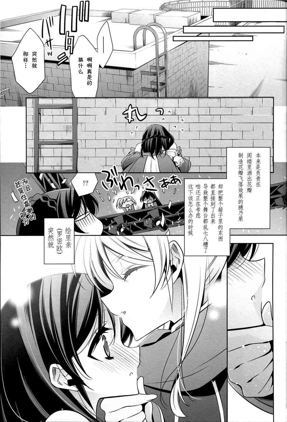 🍔LoveLive 属于我的罗密欧 第9页
