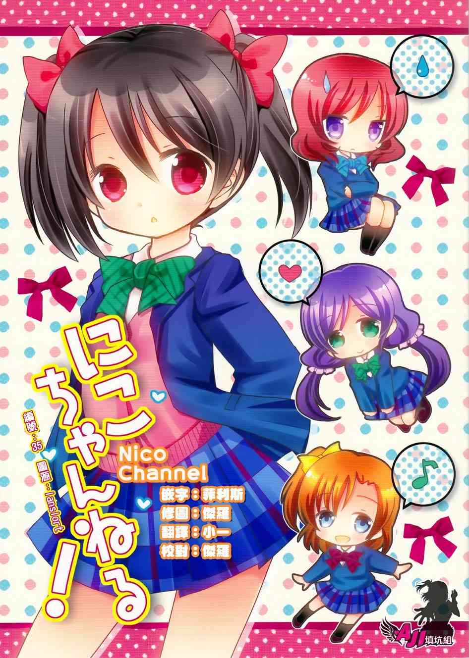 🍔LoveLive Nico Channel！ 第1页