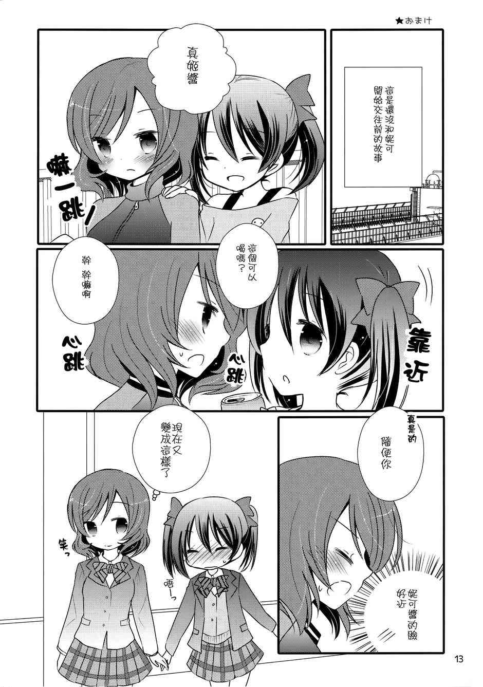 🍔LoveLive Nico Channel！ 第13页