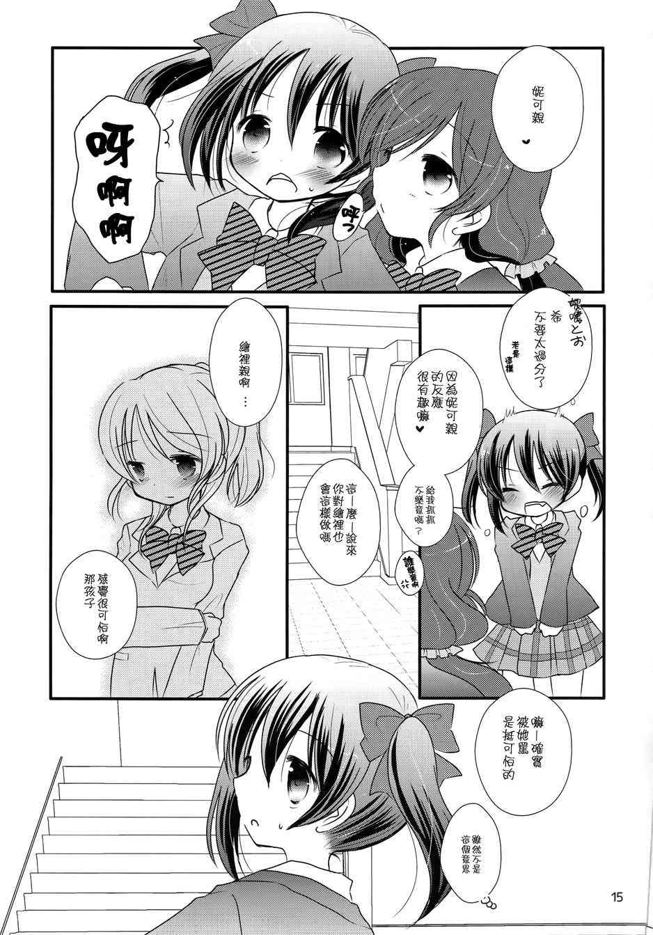 🍔LoveLive Nico Channel！ 第15页