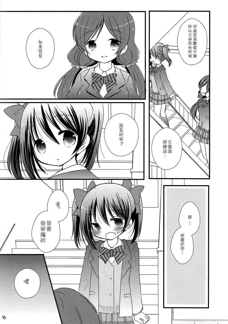 🍔LoveLive Nico Channel！ 第16页