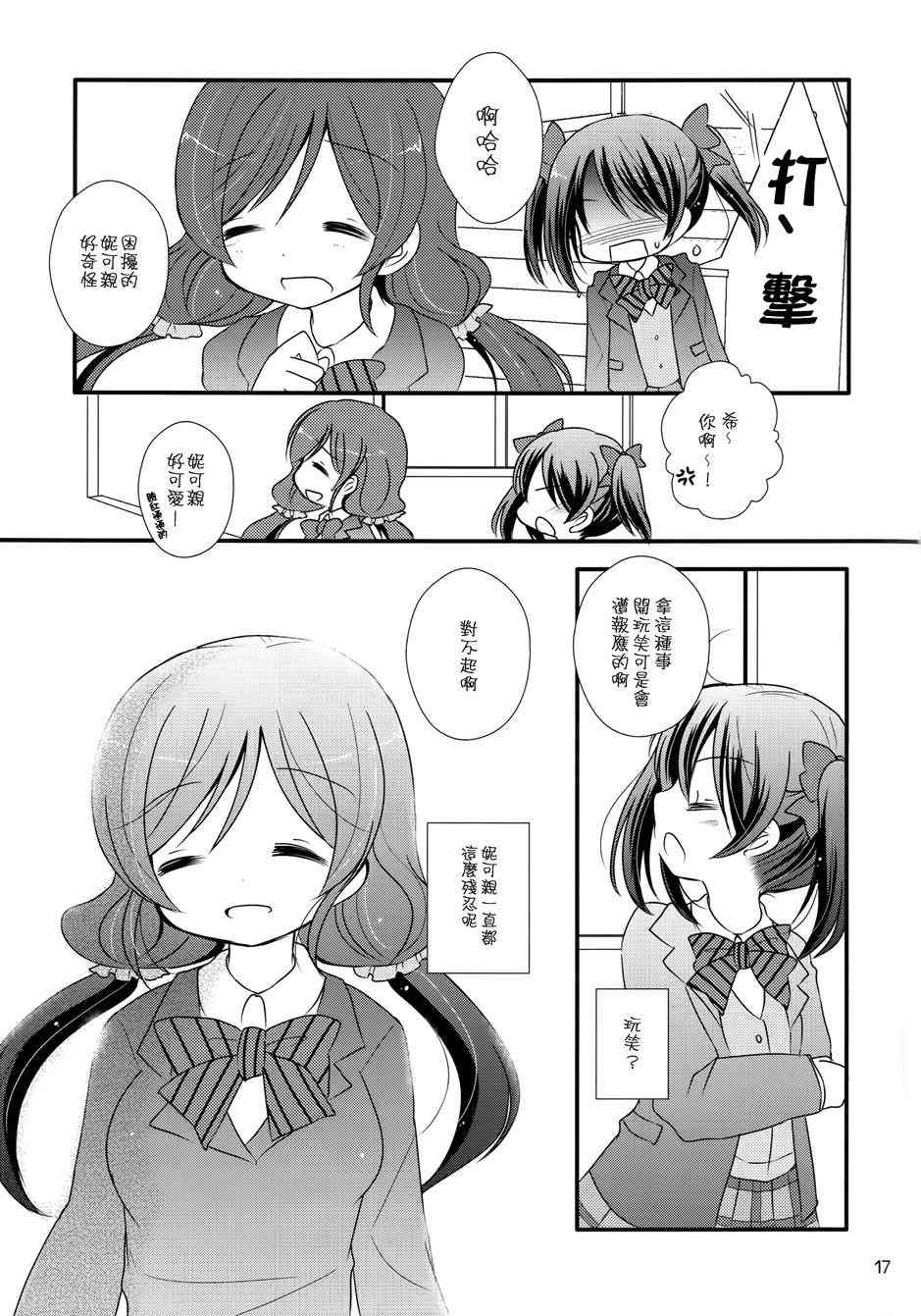 🍔LoveLive Nico Channel！ 第17页