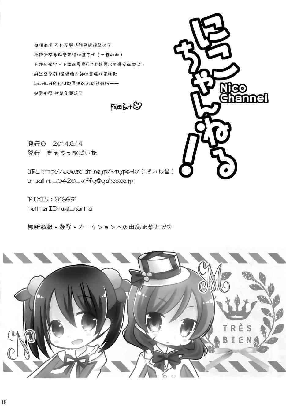 🍔LoveLive Nico Channel！ 第18页