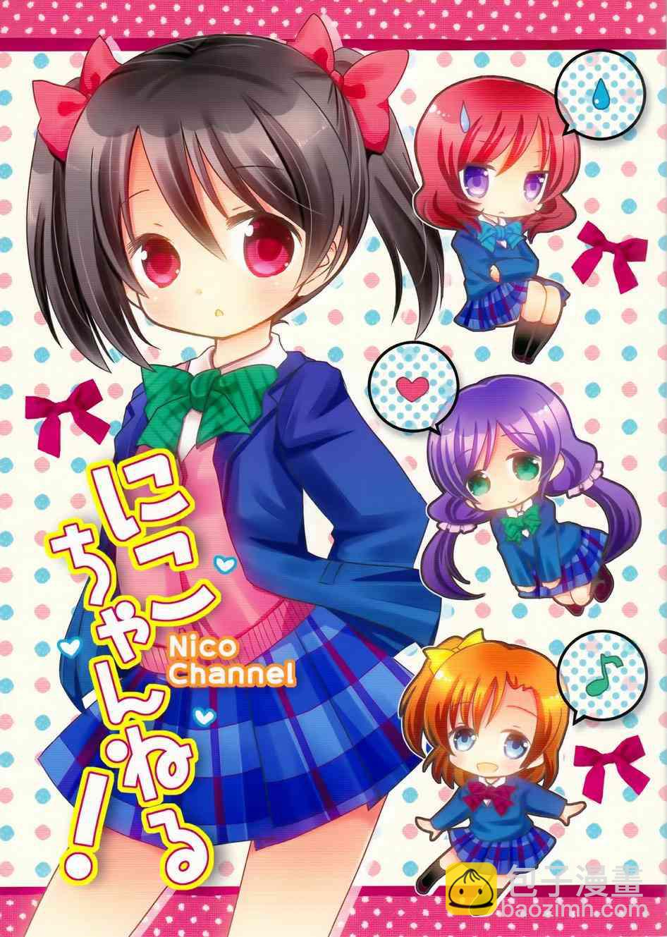 🍔LoveLive Nico Channel！ 第2页