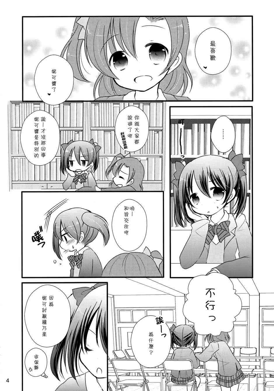 🍔LoveLive Nico Channel！ 第4页