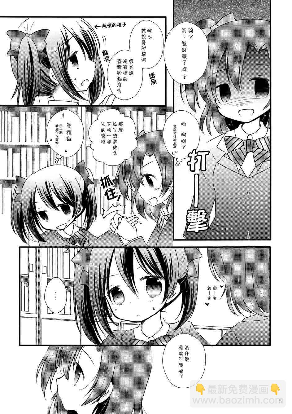 🍔LoveLive Nico Channel！ 第5页