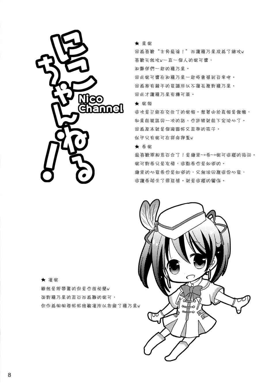 🍔LoveLive Nico Channel！ 第8页