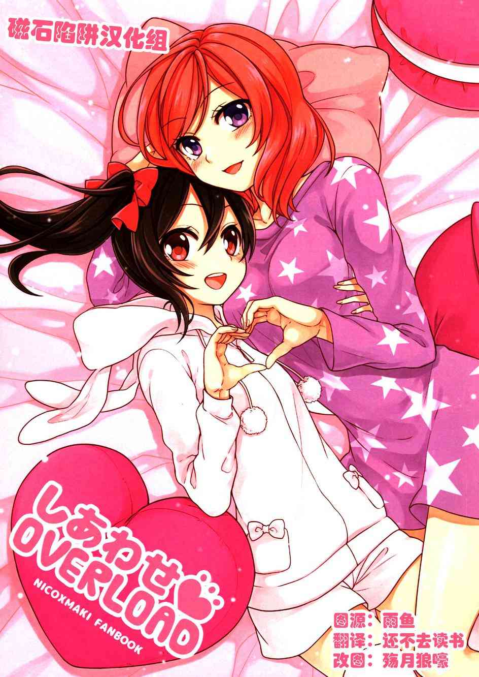 🍔LoveLive 幸福OVERLOAD 第1页