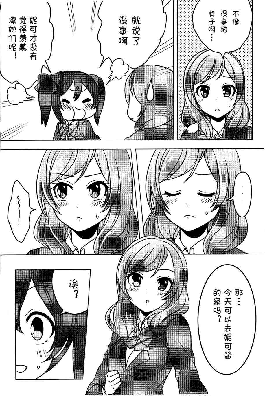 🍔LoveLive 幸福OVERLOAD 第10页