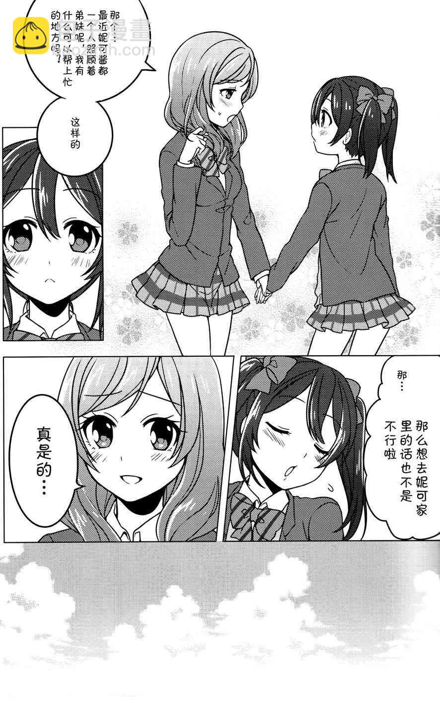 🍔LoveLive 幸福OVERLOAD 第11页