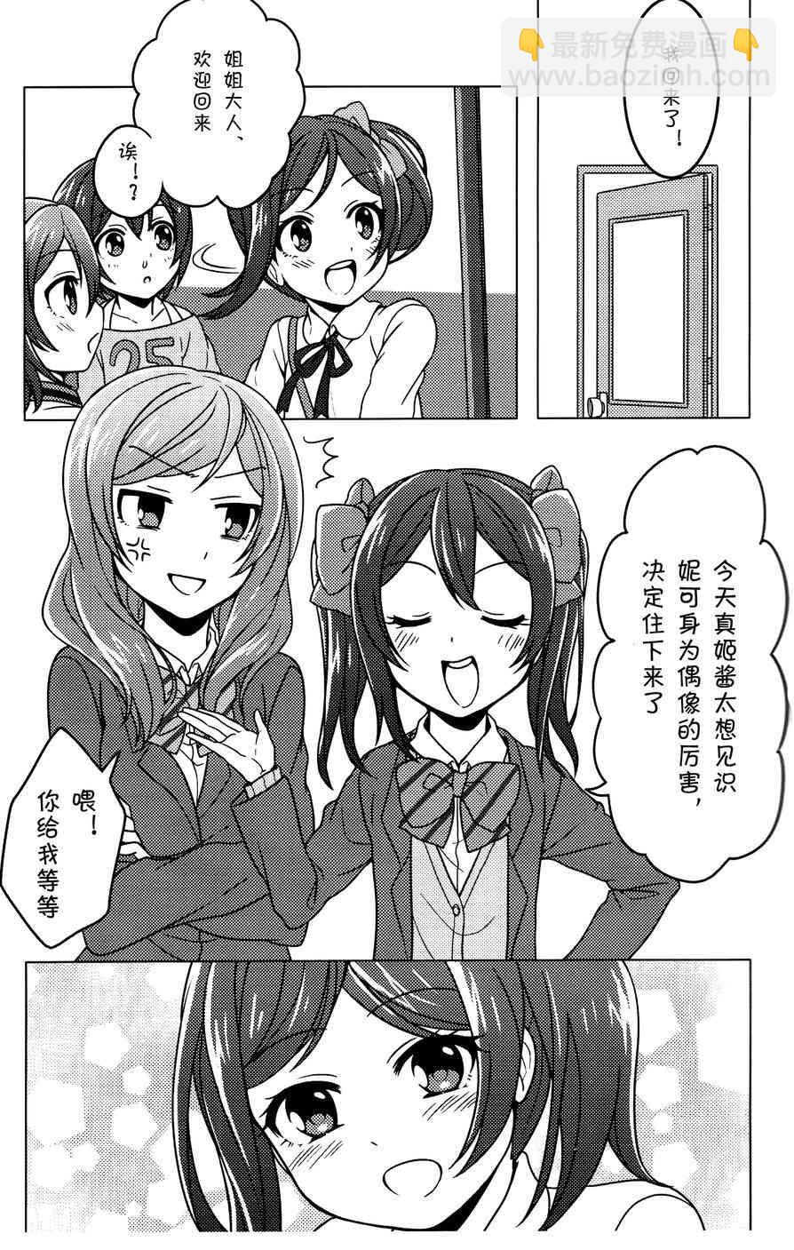 🍔LoveLive 幸福OVERLOAD 第13页