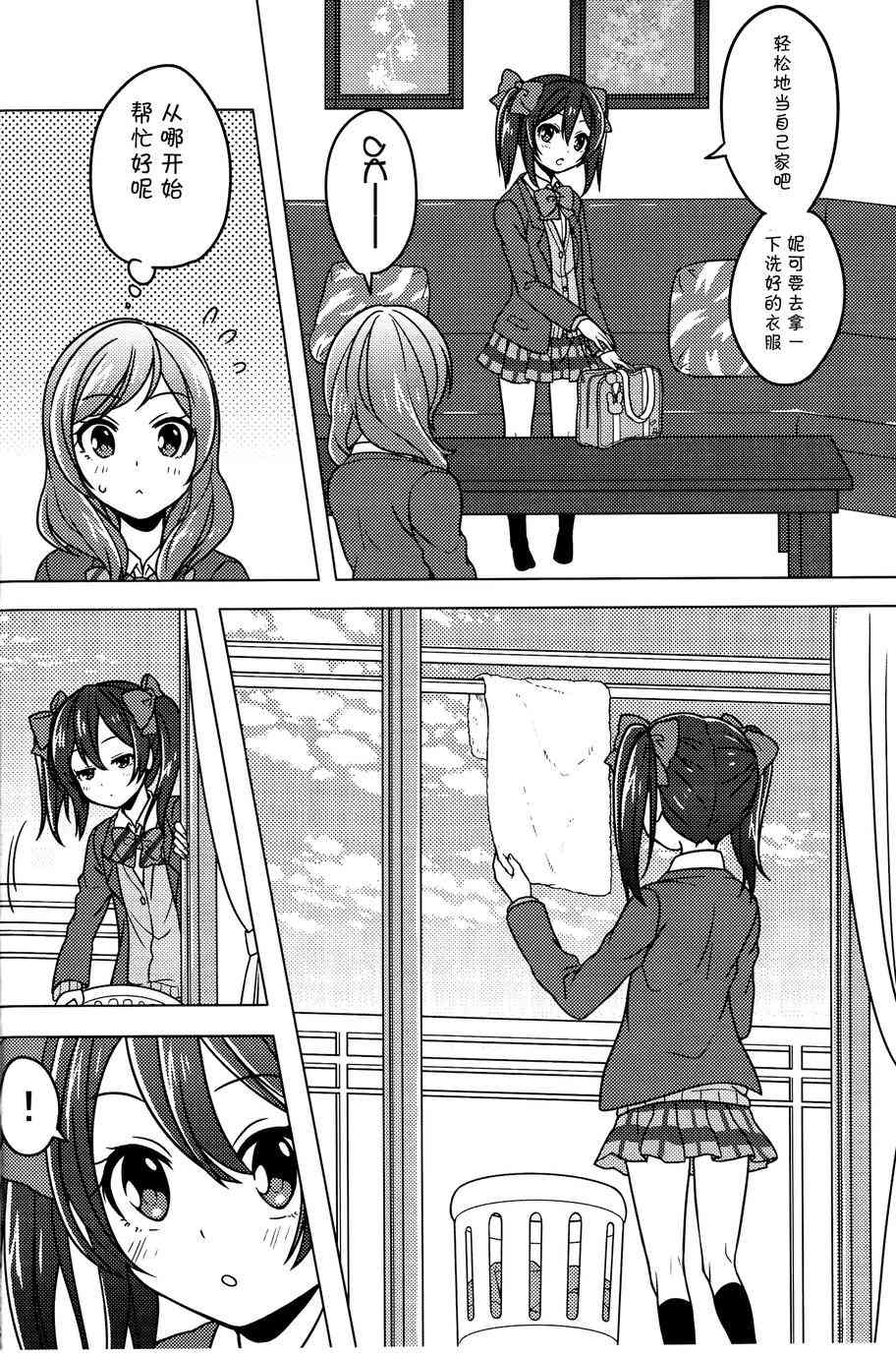 🍔LoveLive 幸福OVERLOAD 第14页