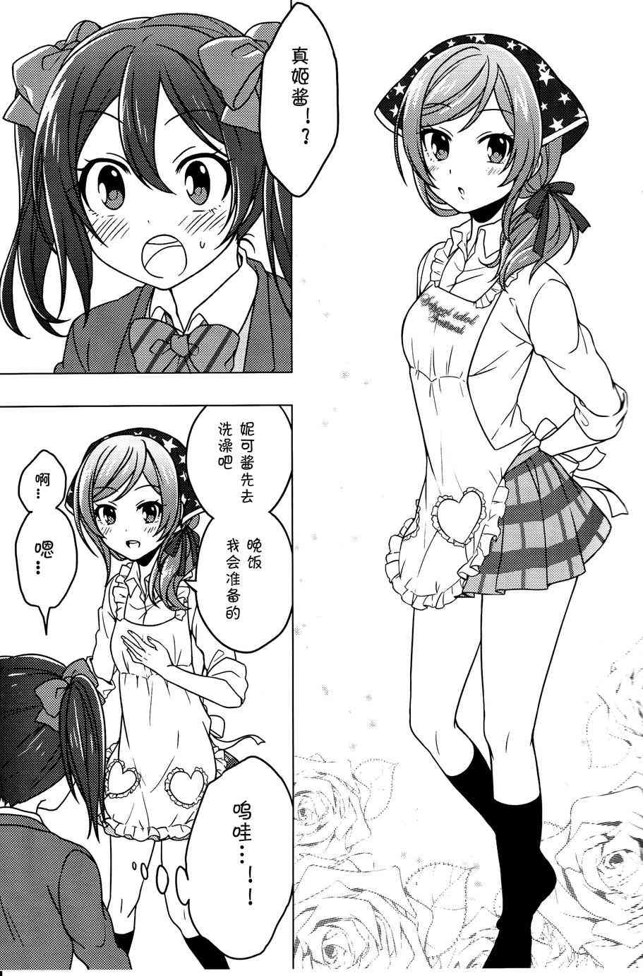 🍔LoveLive 幸福OVERLOAD 第15页