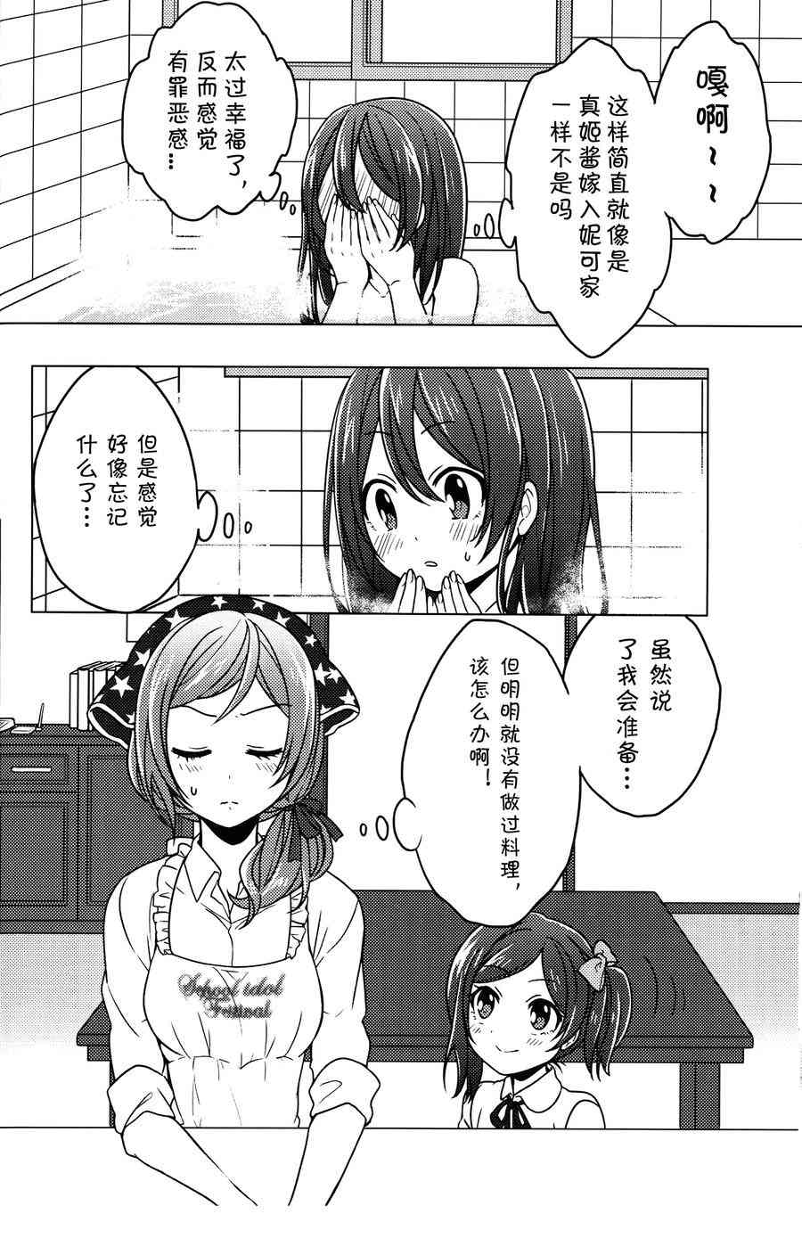 🍔LoveLive 幸福OVERLOAD 第16页