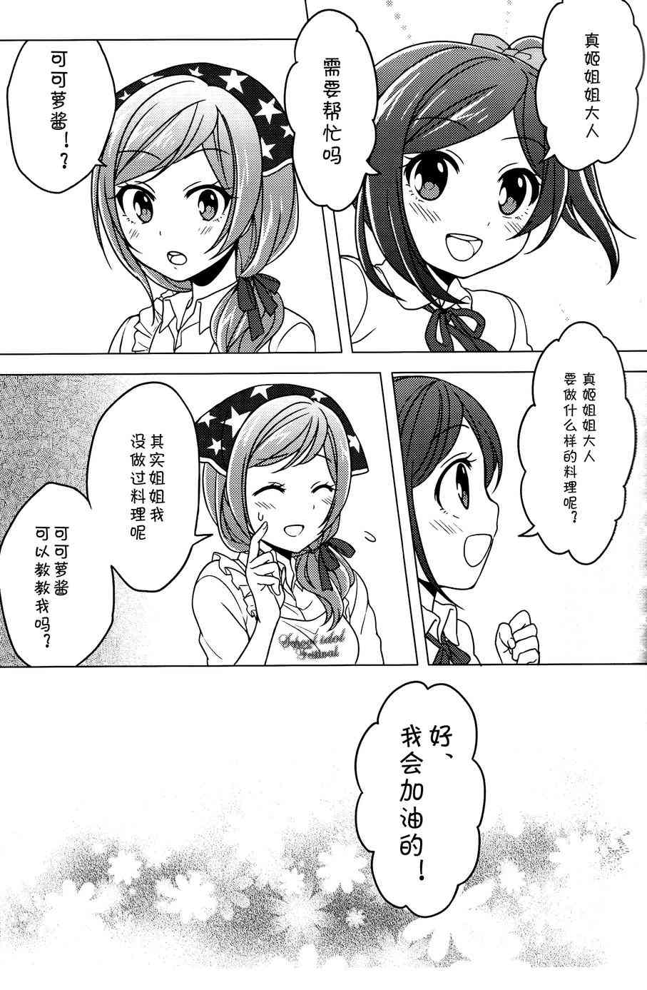 🍔LoveLive 幸福OVERLOAD 第17页