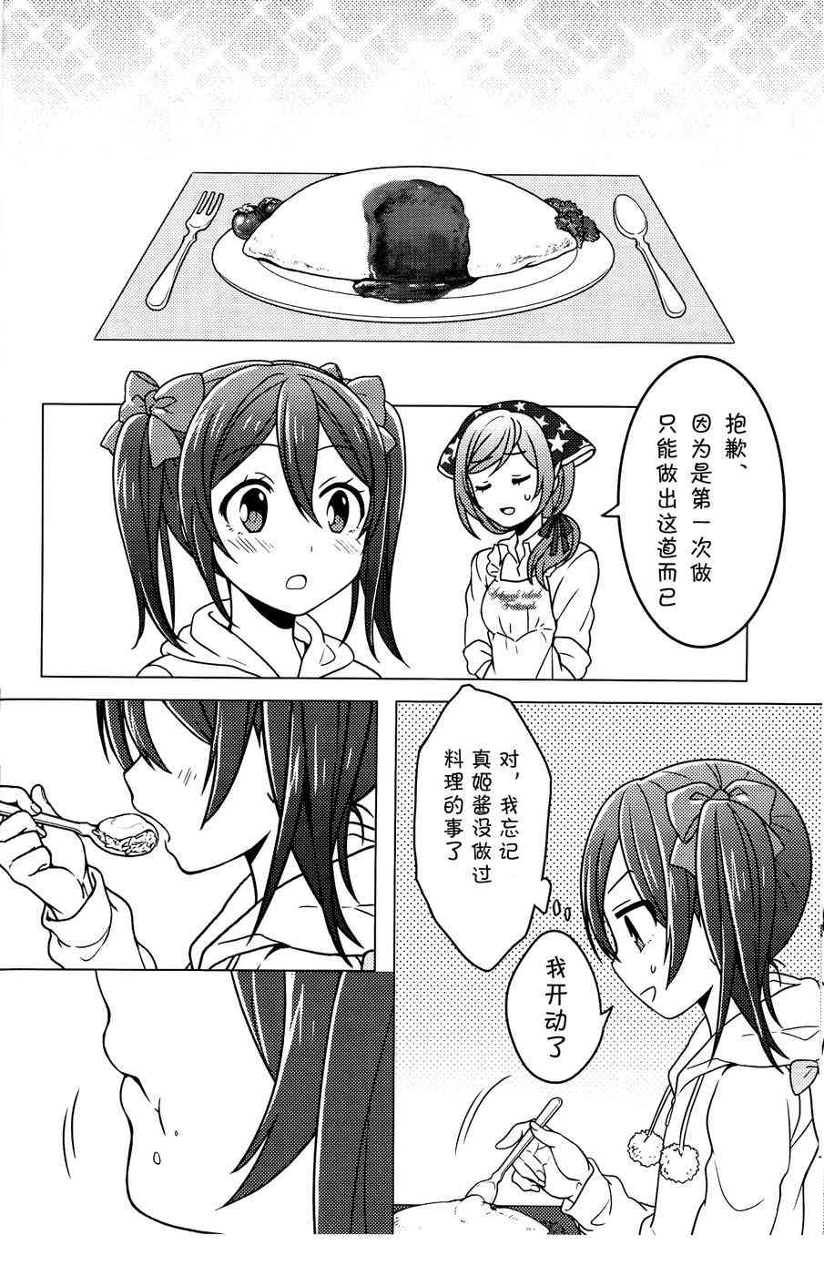 🍔LoveLive 幸福OVERLOAD 第18页