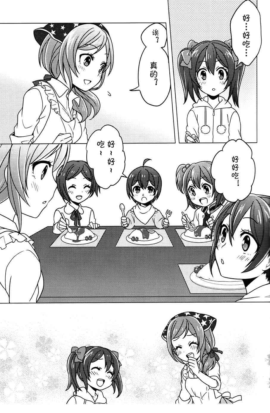 🍔LoveLive 幸福OVERLOAD 第19页