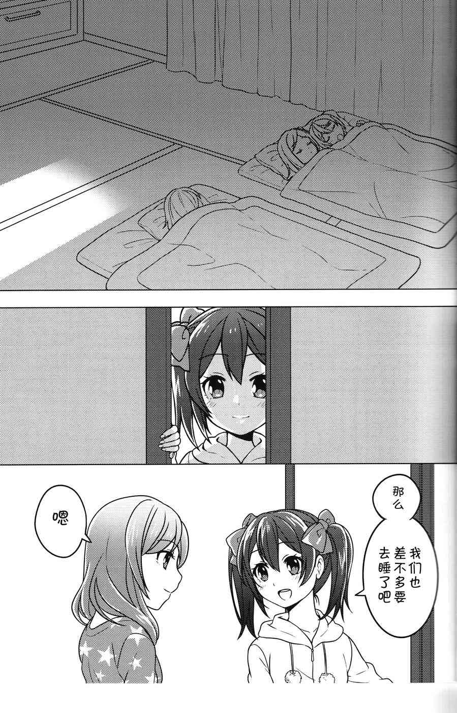 🍔LoveLive 幸福OVERLOAD 第21页