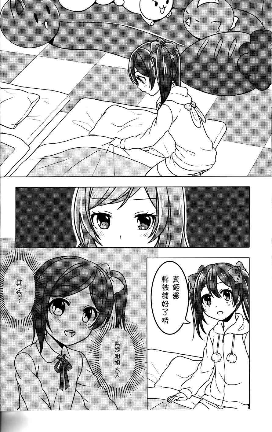 🍔LoveLive 幸福OVERLOAD 第22页