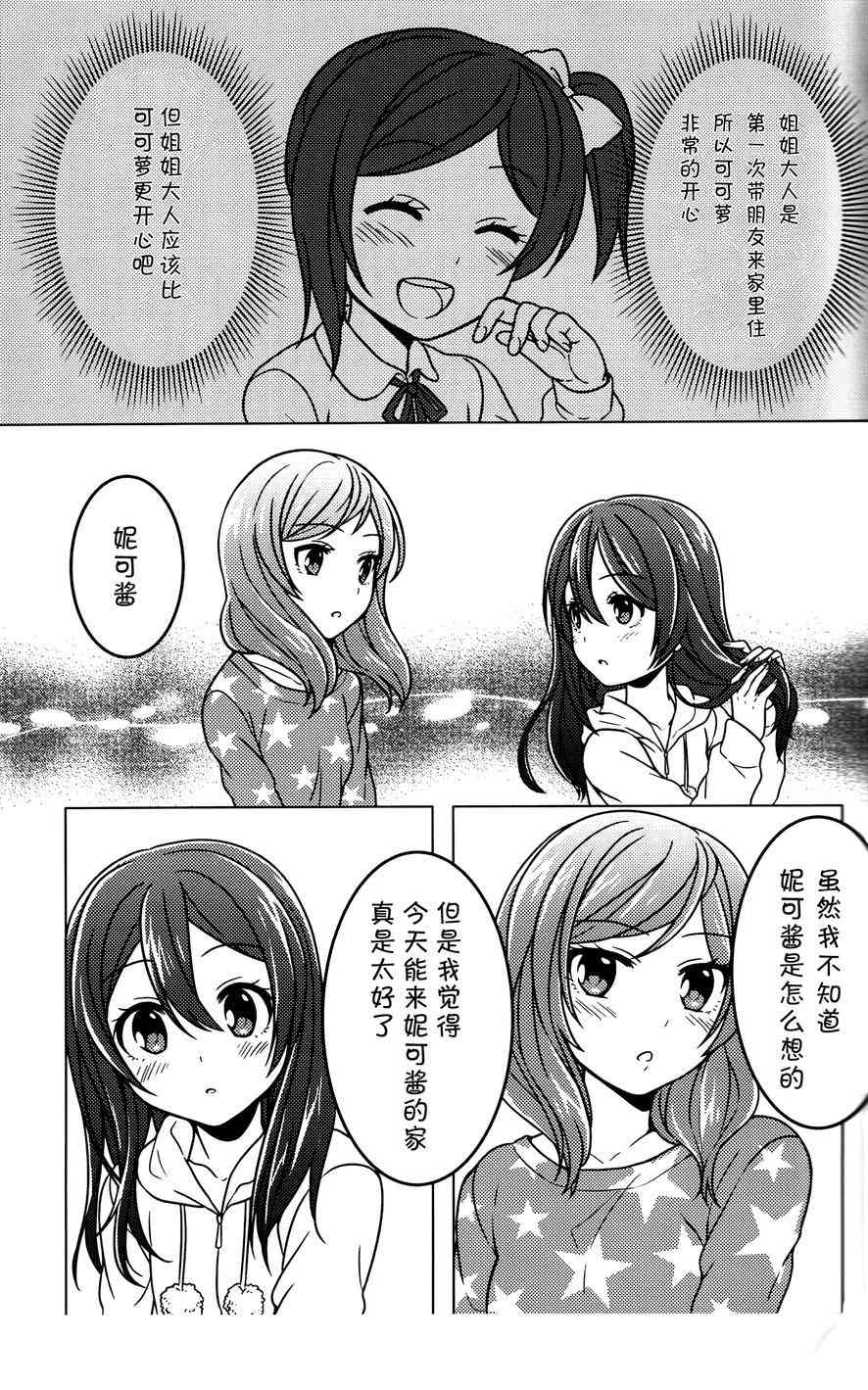 🍔LoveLive 幸福OVERLOAD 第23页