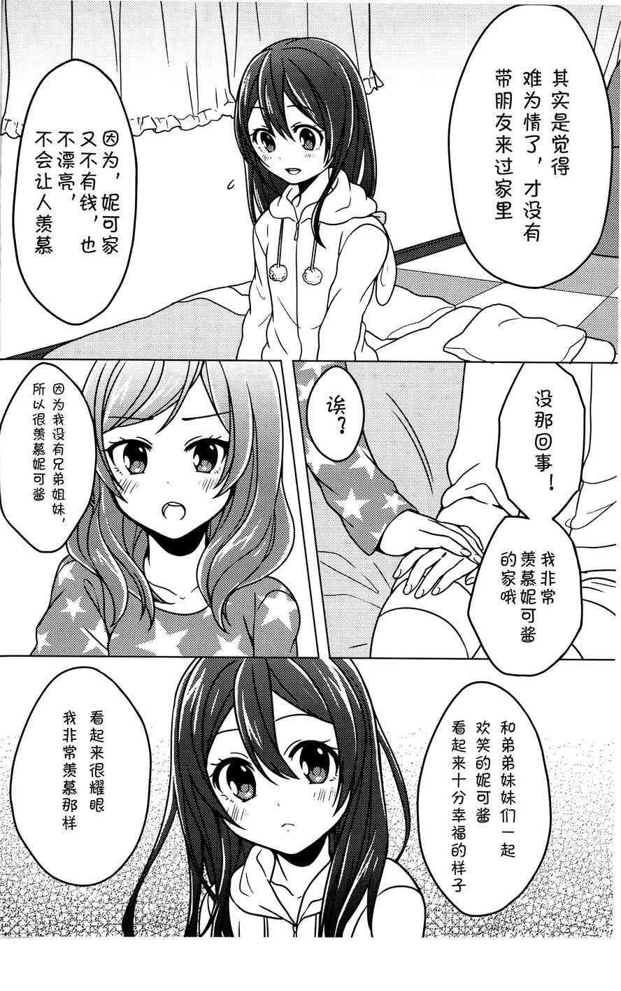 🍔LoveLive 幸福OVERLOAD 第24页