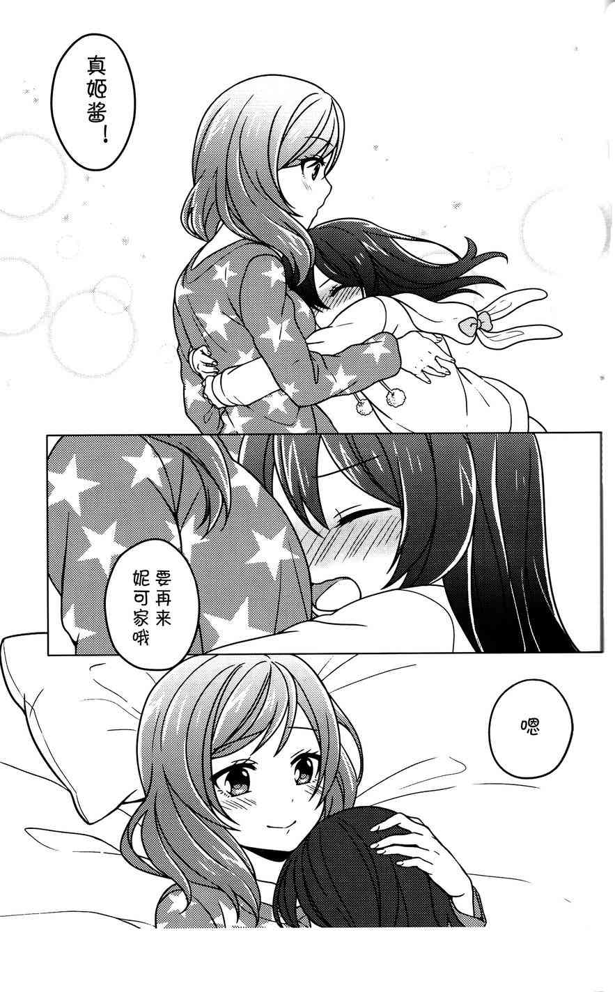 🍔LoveLive 幸福OVERLOAD 第25页