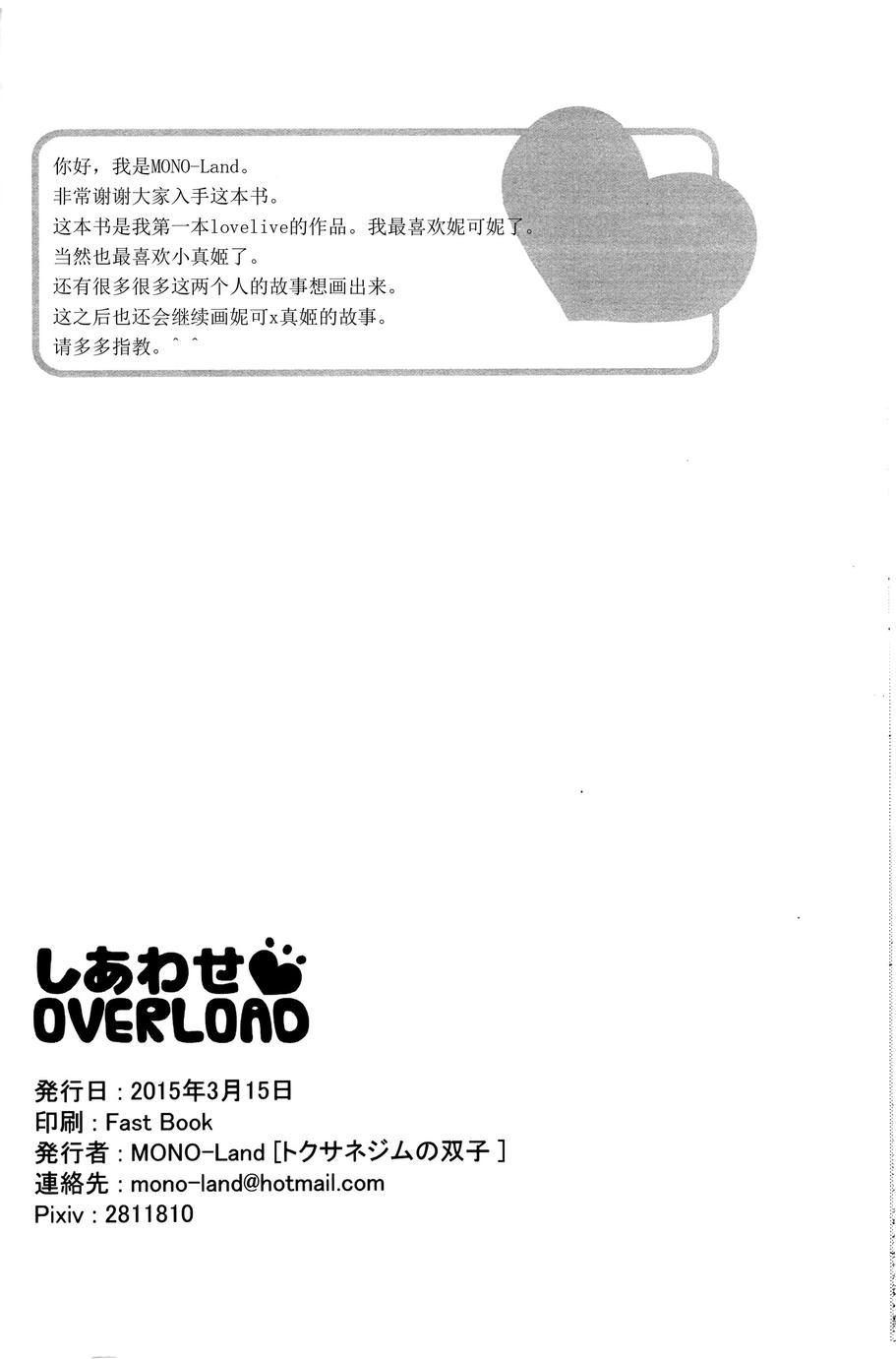 🍔LoveLive 幸福OVERLOAD 第28页