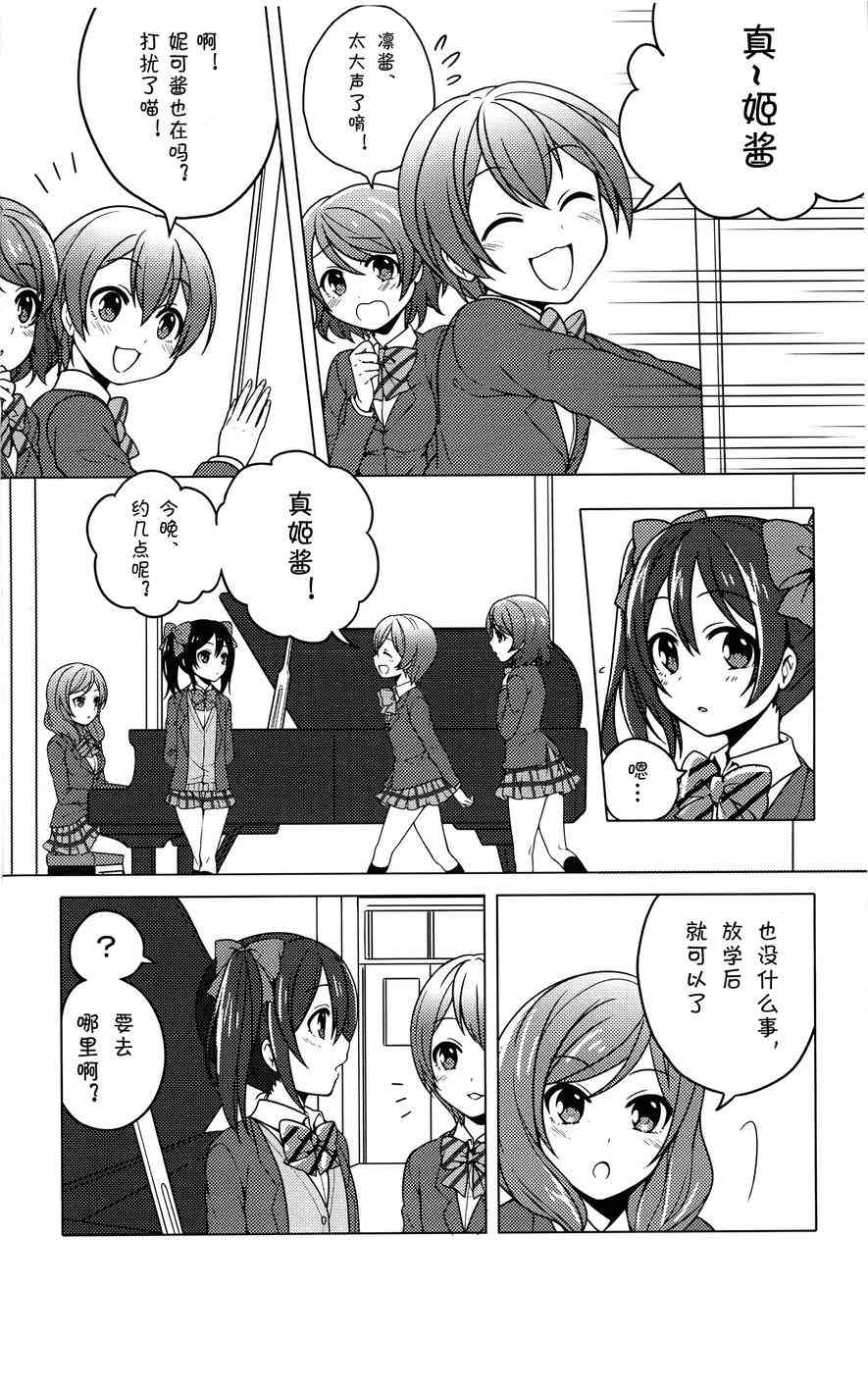 🍔LoveLive 幸福OVERLOAD 第6页
