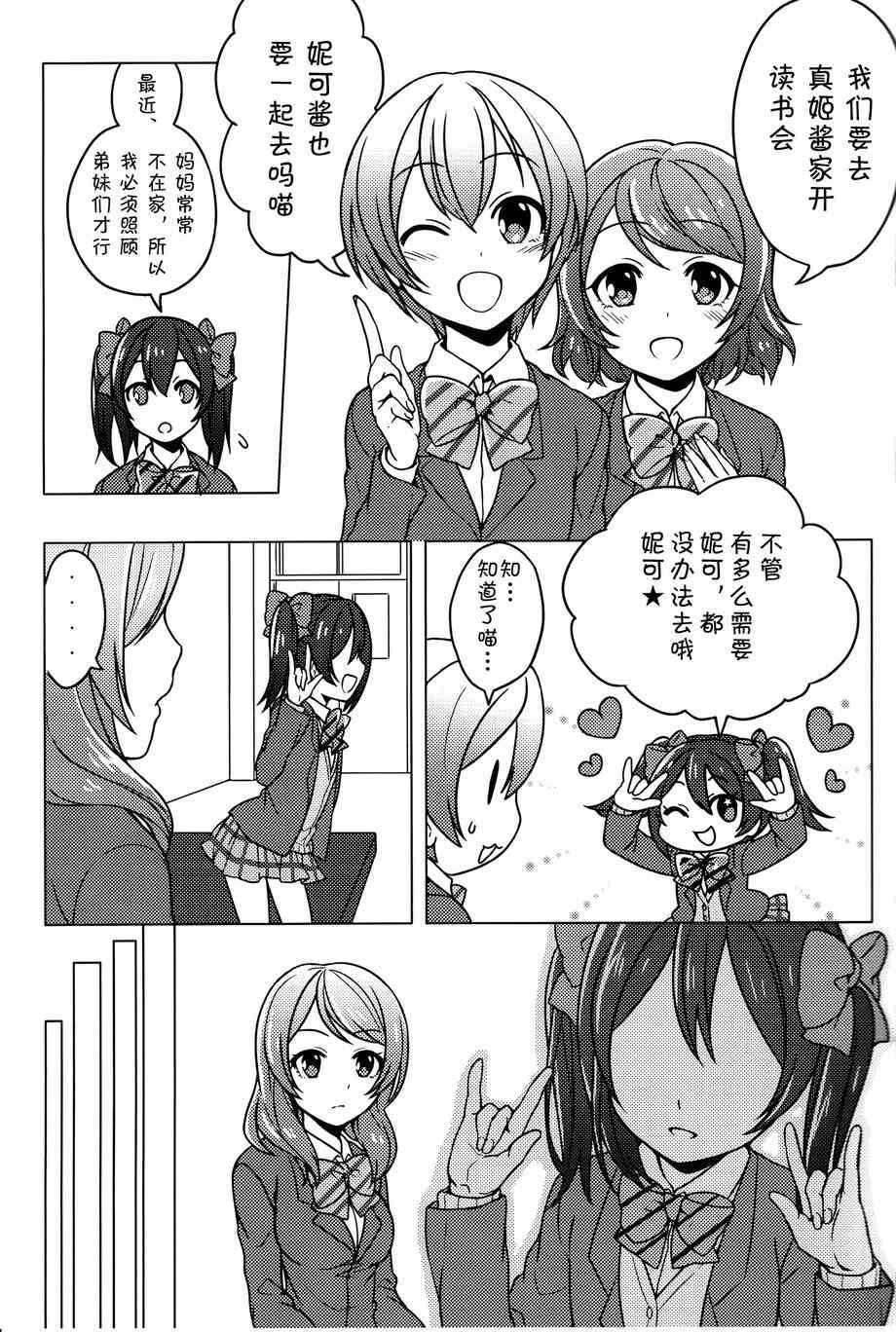 🍔LoveLive 幸福OVERLOAD 第7页