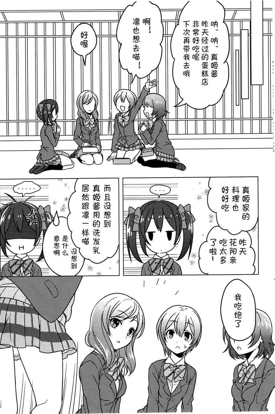 🍔LoveLive 幸福OVERLOAD 第8页