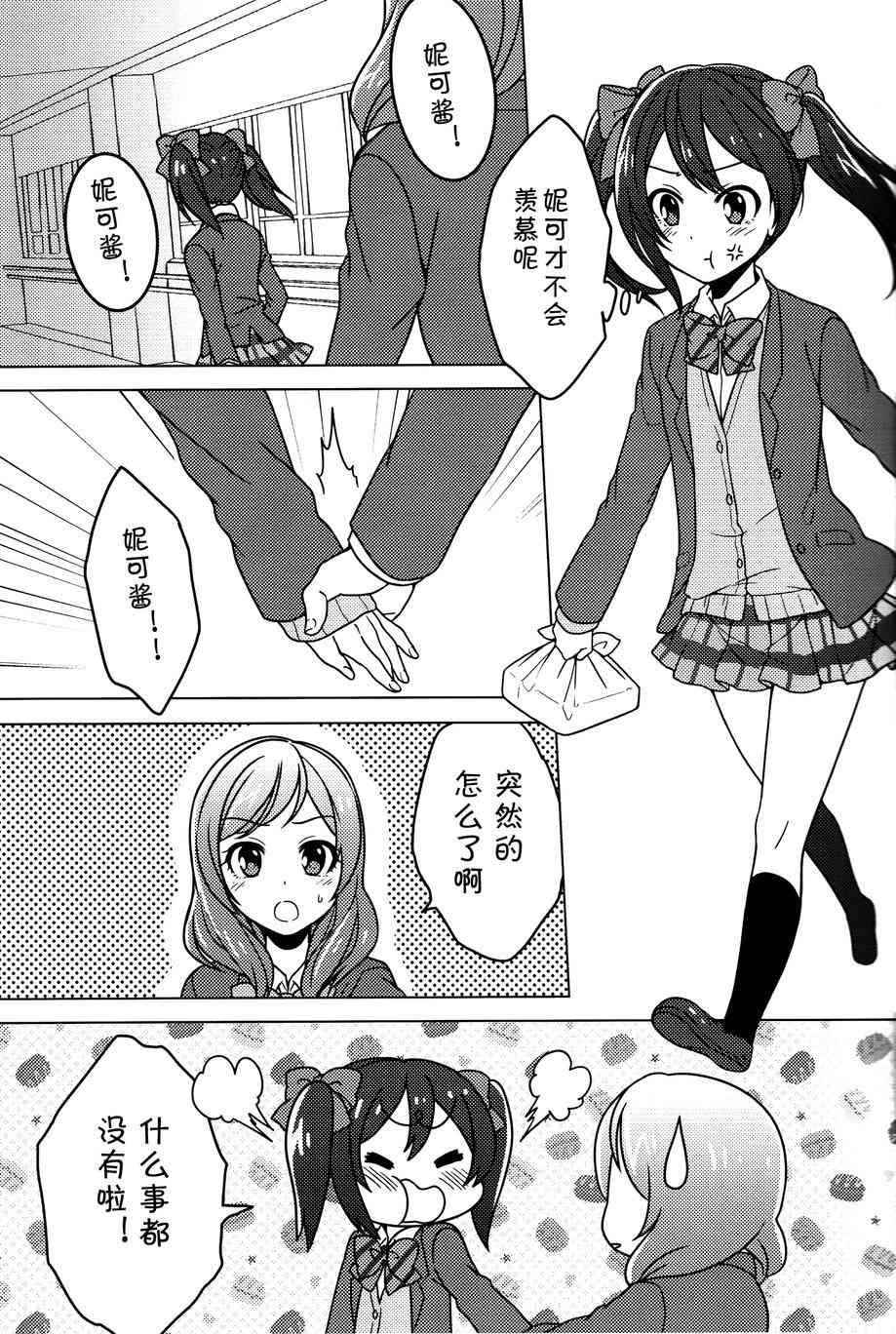 🍔LoveLive 幸福OVERLOAD 第9页