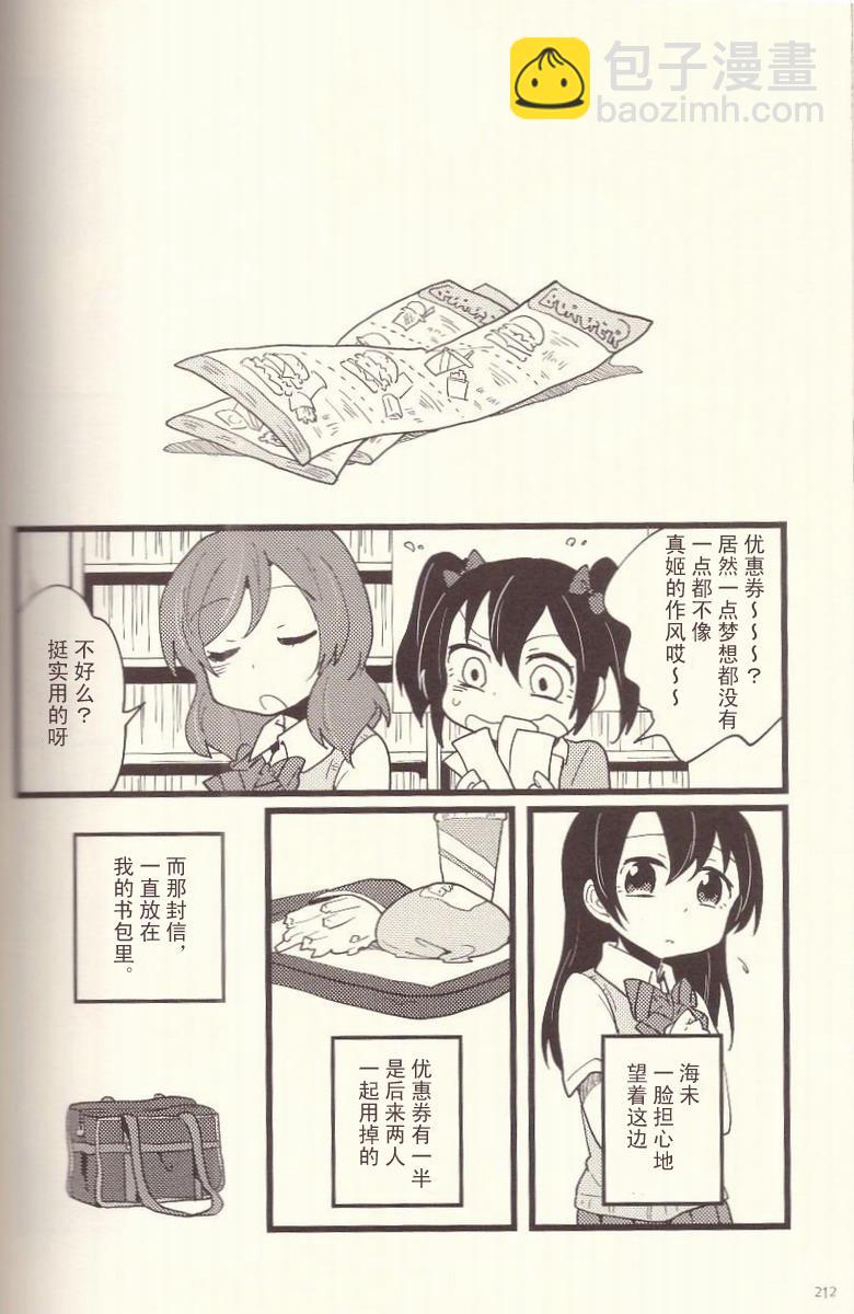 🍔LoveLive Happy birthday 第11页