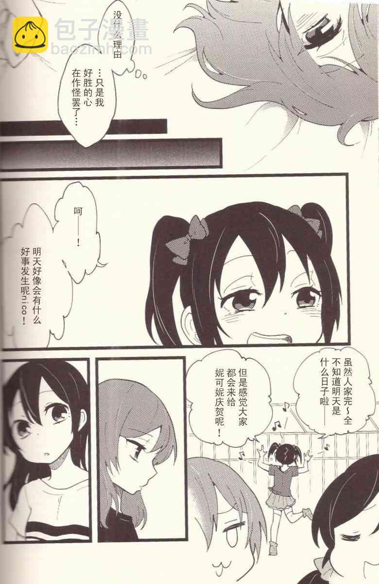 🍔LoveLive Happy birthday 第7页