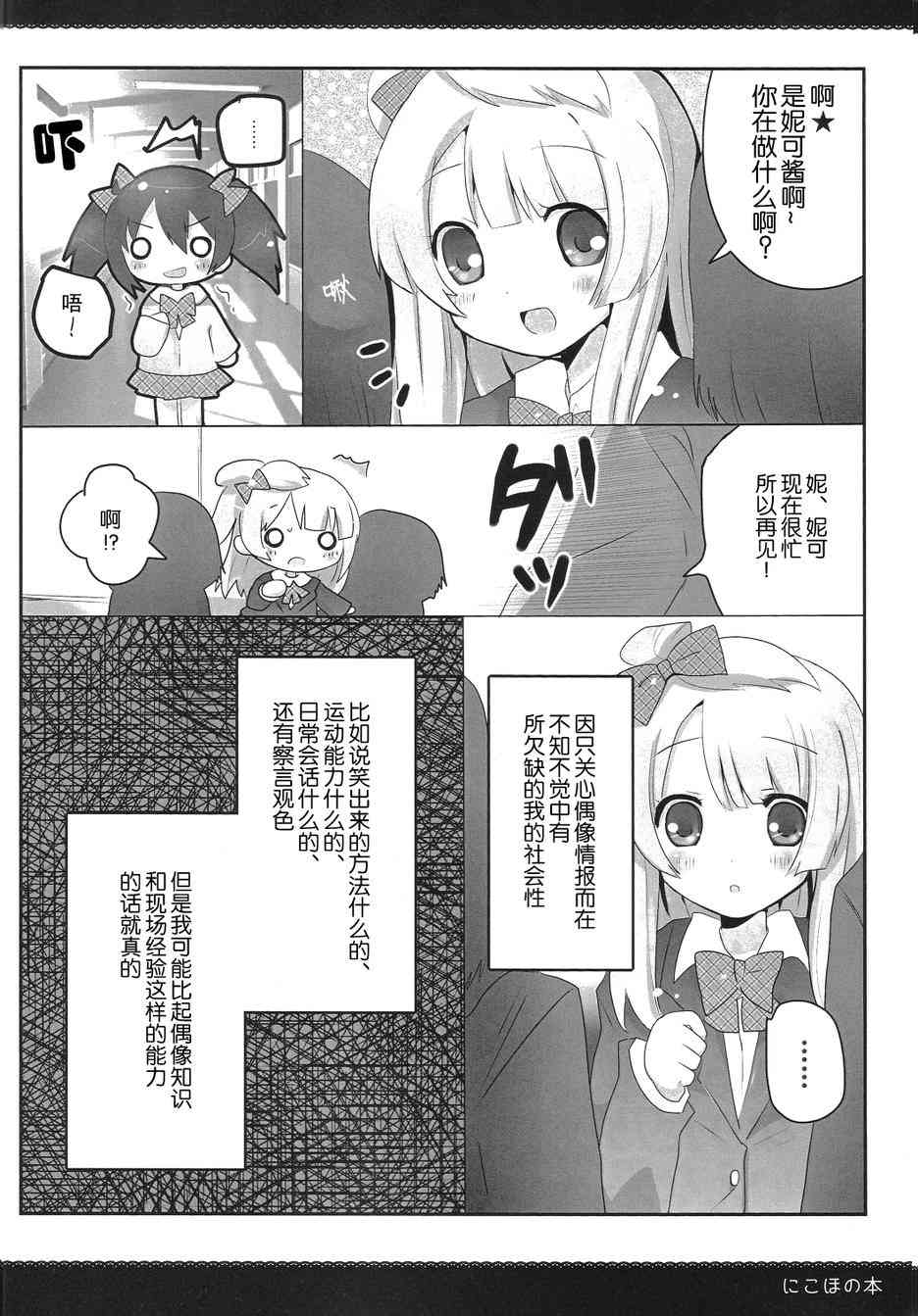 🍔LoveLive 果妮本 第12页