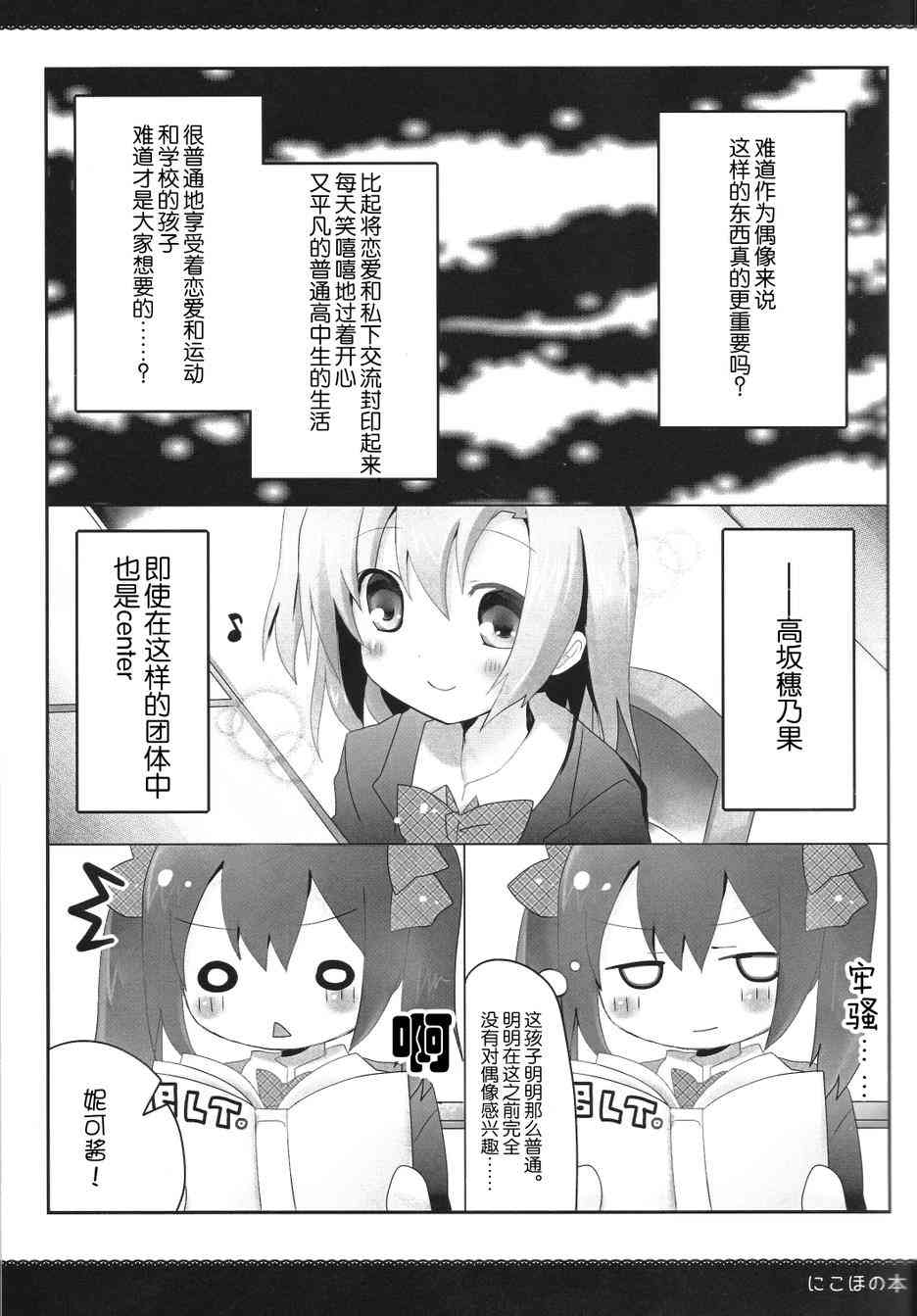 🍔LoveLive 果妮本 第13页