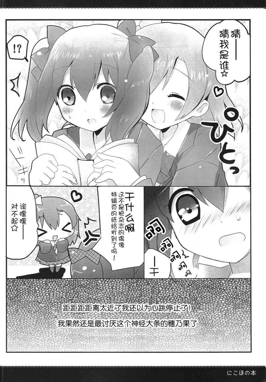🍔LoveLive 果妮本 第14页