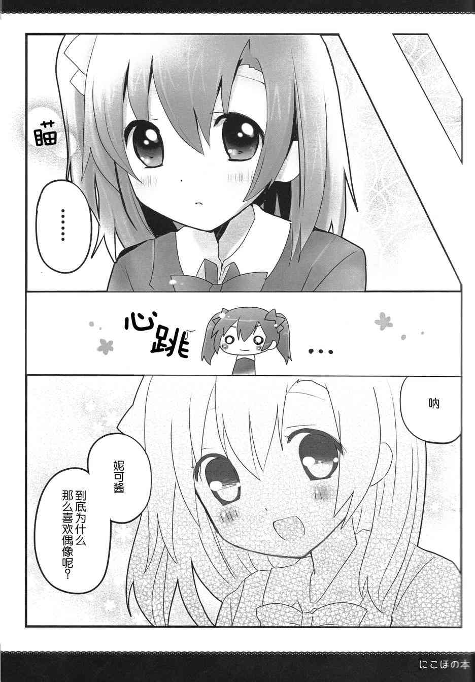 🍔LoveLive 果妮本 第15页