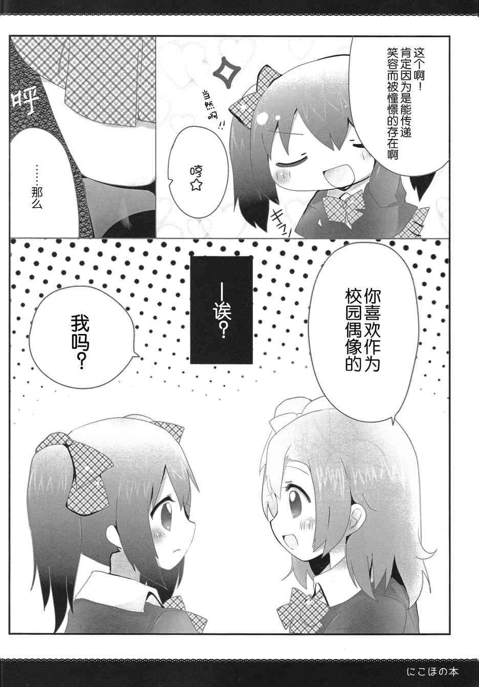 🍔LoveLive 果妮本 第16页