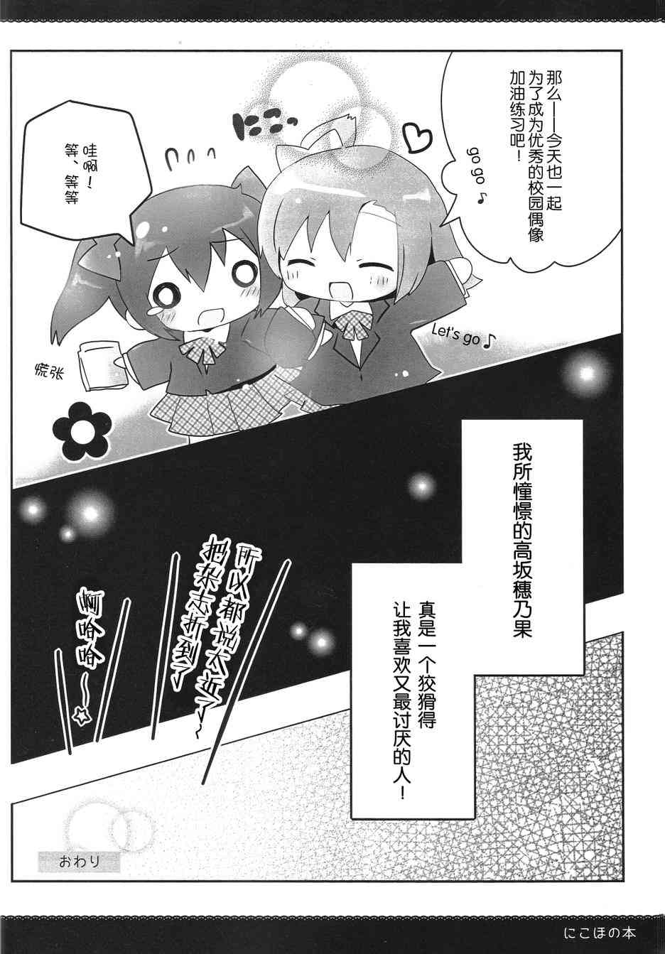 🍔LoveLive 果妮本 第18页