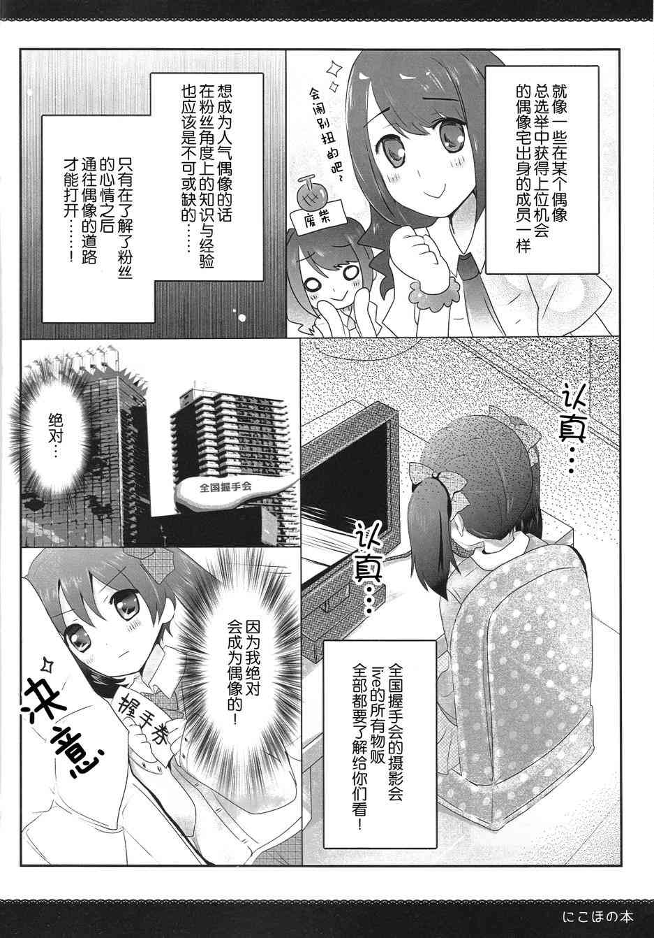 🍔LoveLive 果妮本 第6页